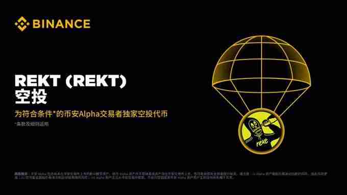 Rekt(REKT币)是什么?怎么样?REKT代币经济与未来前景分析